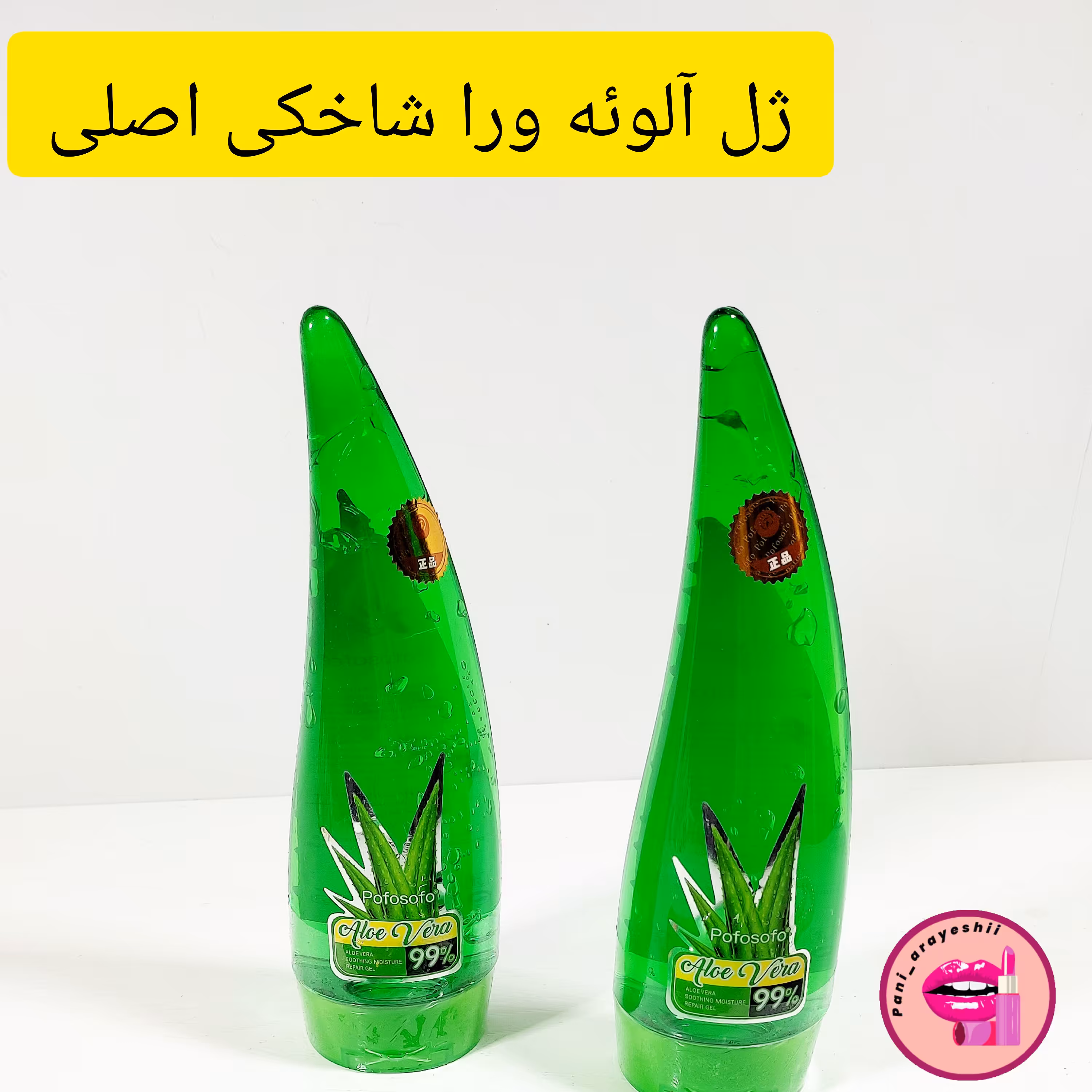 ژل آلوئه ورا ژل شاخکی آلوئه ورا