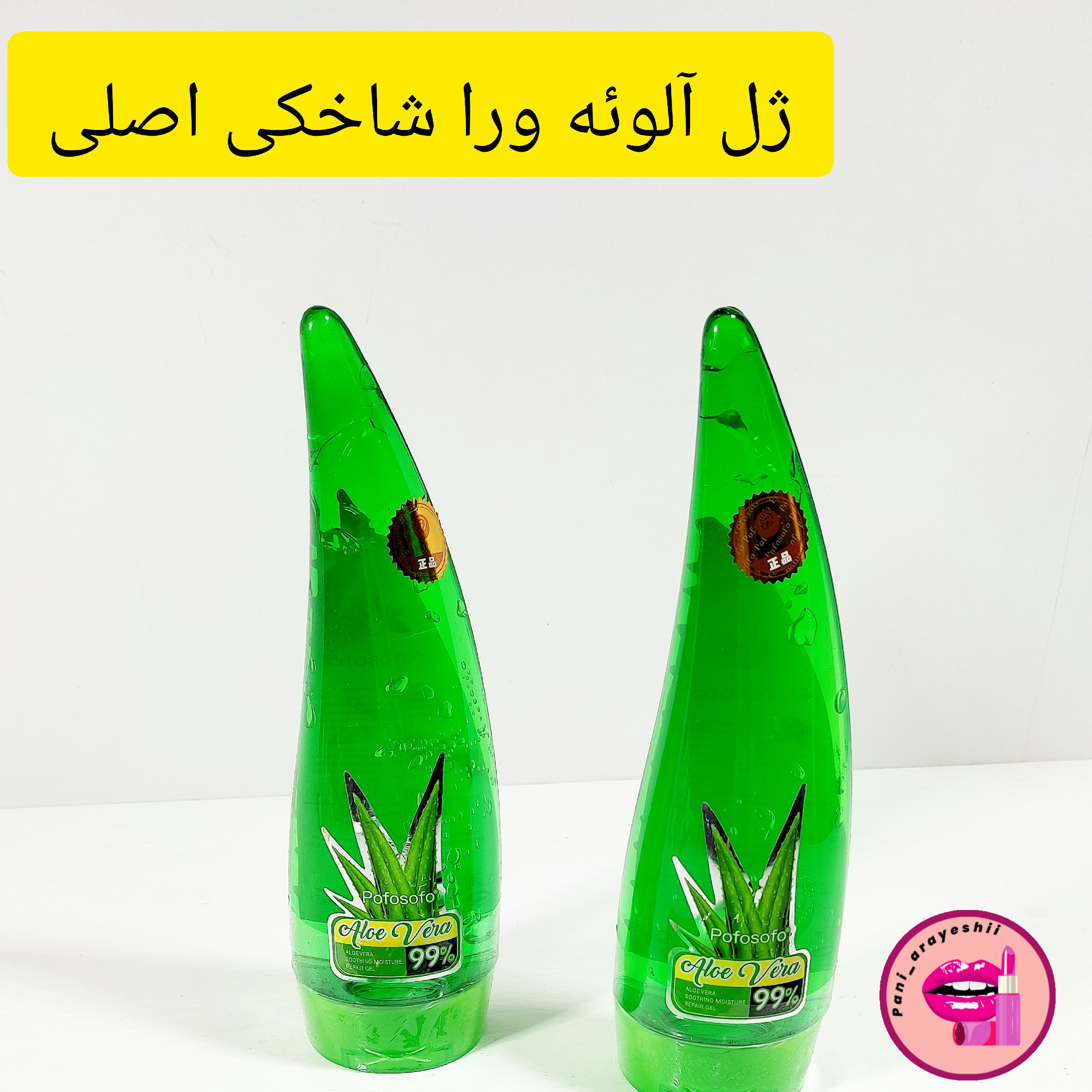ژل آلوئه ورا ژل شاخکی آلوئه ورا