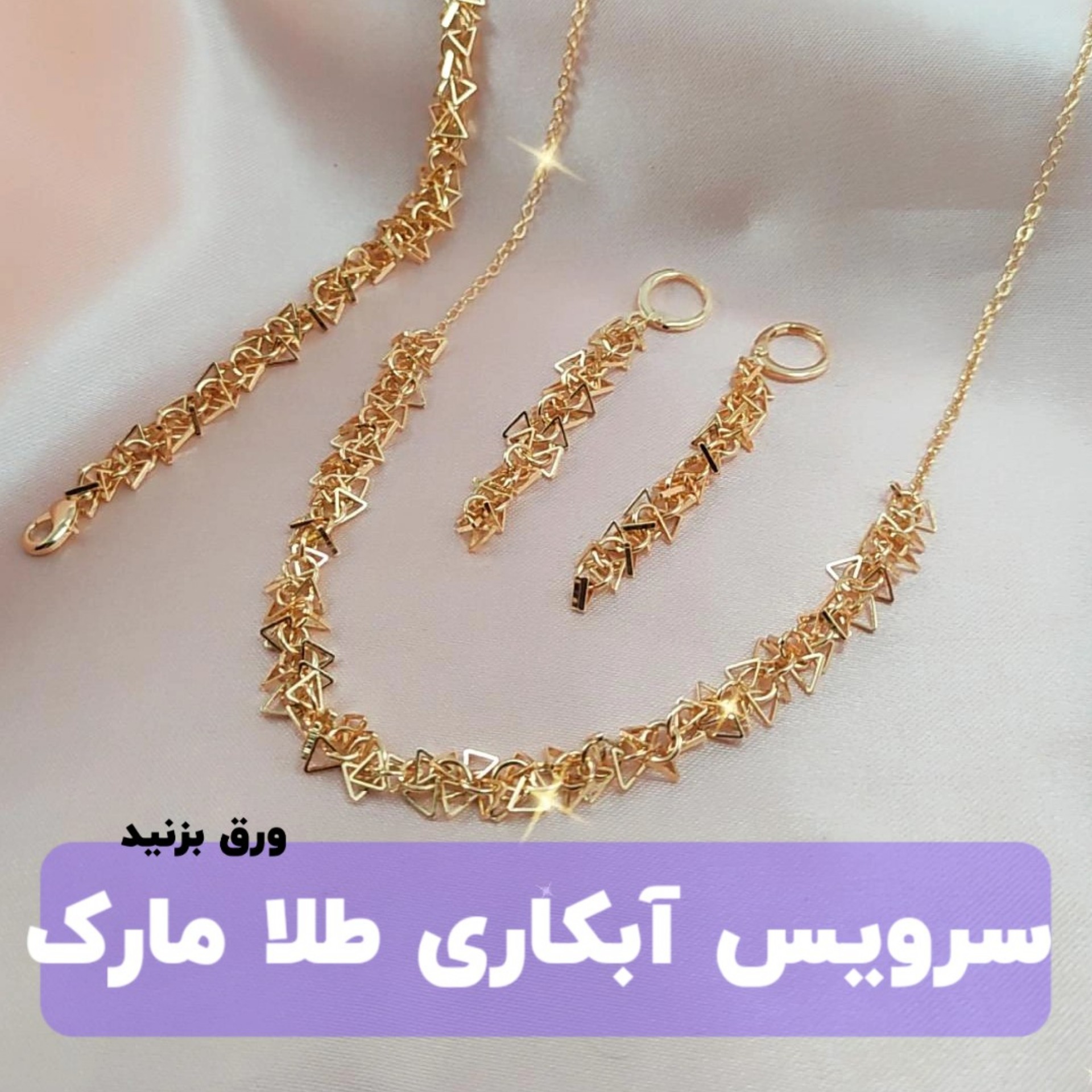 سرویس استیل طرح طلا 