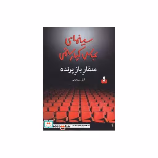 کتاب منقار باز پرنده