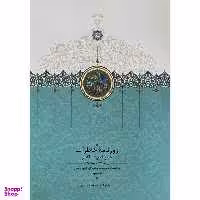 کتاب روزنامه خاطرات ناصرالدين شاه قاجار اثر مجيد عبد امين انتشارات سخن جلد 3