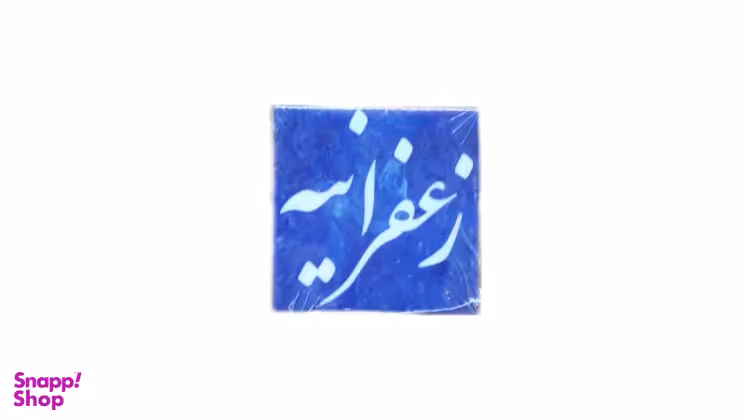 کاشی مدل زعفرانیه