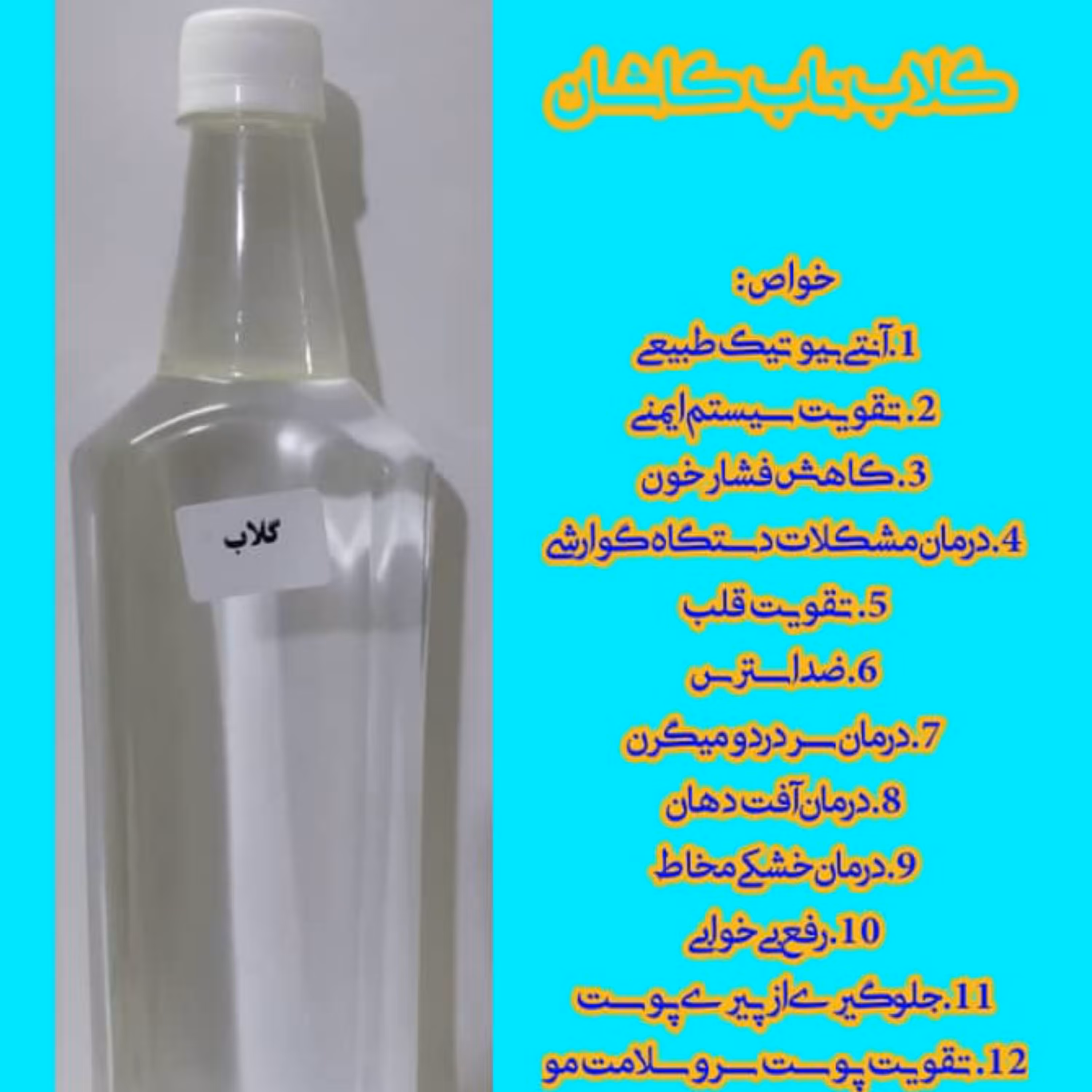 گلاب درجه یک یک لیتری 