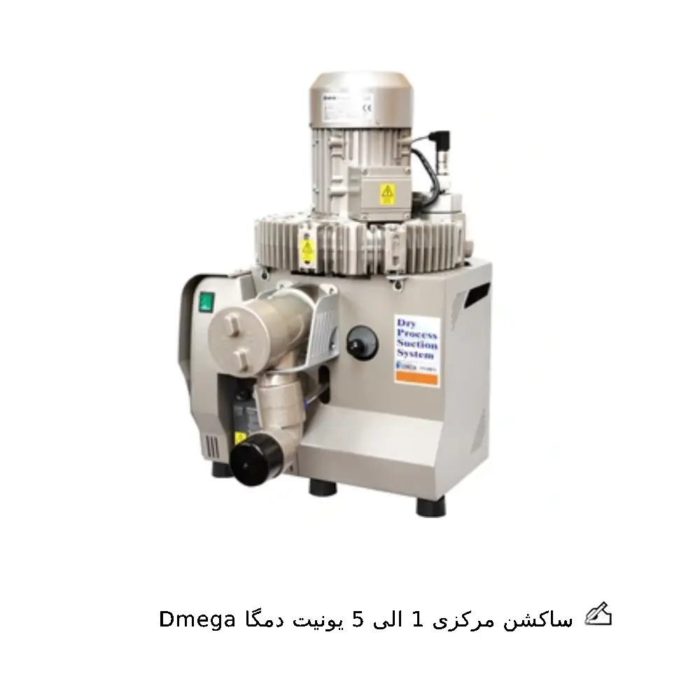 ساکشن مرکزی 1 الی 5 یونیت دمگا Dmega
