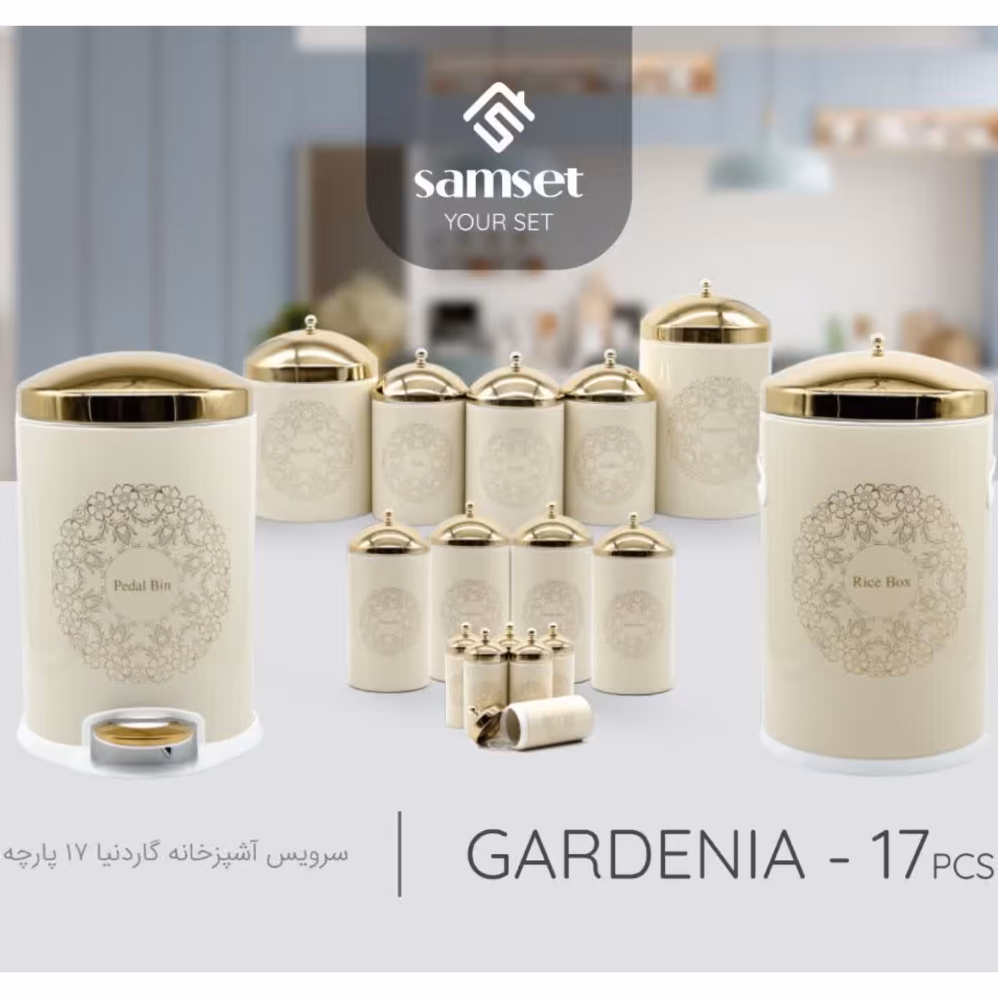 سرویس آشپزخانه  17پارچه مدل گاردنیا  سام ستSamSet (ارسال با باربری و پس کرایه)