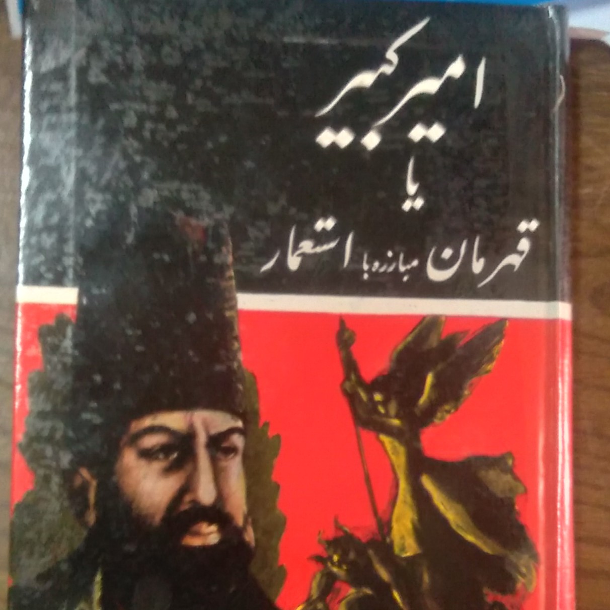 نویسنده اکبرهاشمی رفسنجانی ناشر فراهانی قم - 1346 ش 554 ص وزیری سلیفون