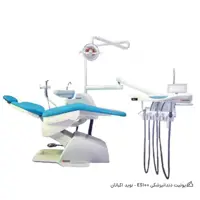 یونیت دندانپزشکی ES100 – نوید اکباتان
