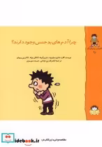 خرید کتاب گاستون کنجکاو 10 چرا آدم های بد جنس وجود دارند | ایده بوک