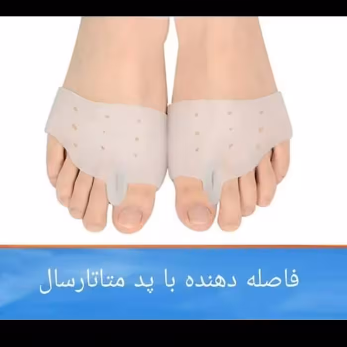 فاصله دهنده انگشت شست با پد متاتارسال 