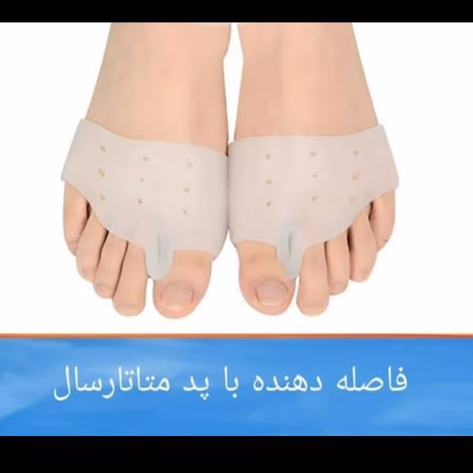 فاصله دهنده انگشت شست با پد متاتارسال 