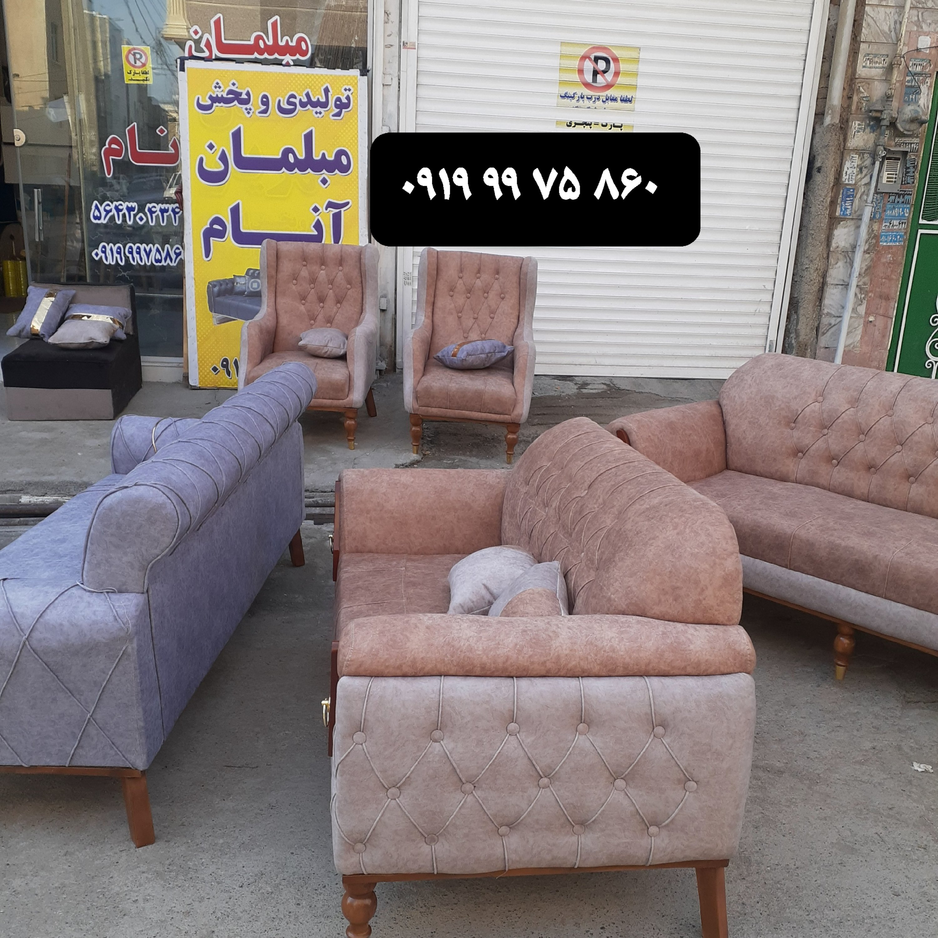 تولیدی مبل راحتی آرتا
