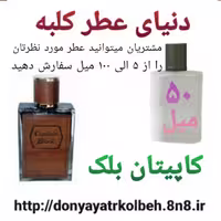 عطر کاپیتان بلک 50 میل