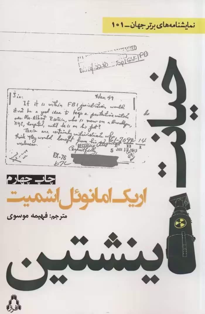 خیانت اینشتین (نمایشنامه های برتر جهان101) - ناشربوک | خرید آنلاین کتاب