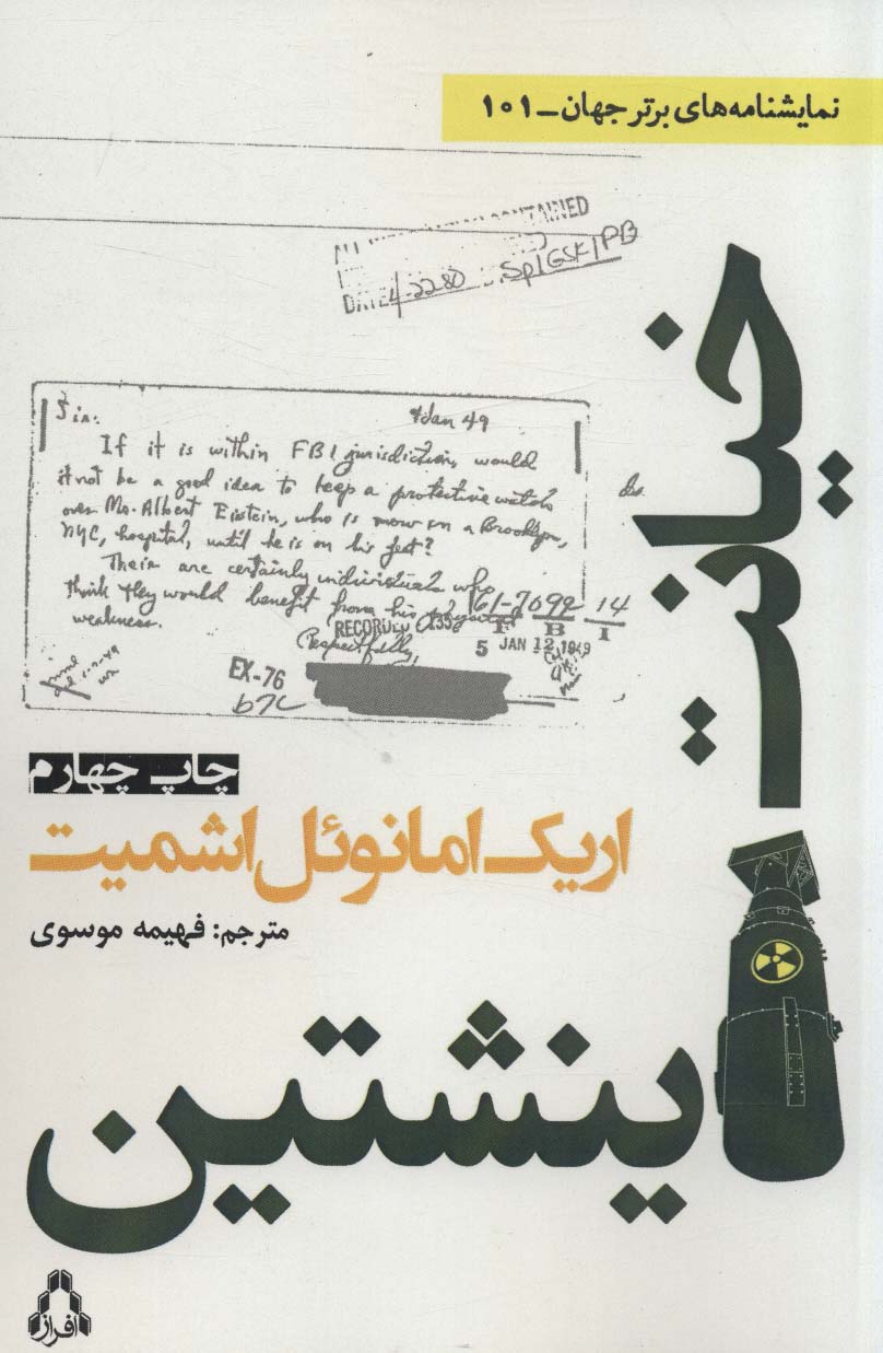 خیانت اینشتین (نمایشنامه های برتر جهان101) - ناشربوک | خرید آنلاین کتاب
