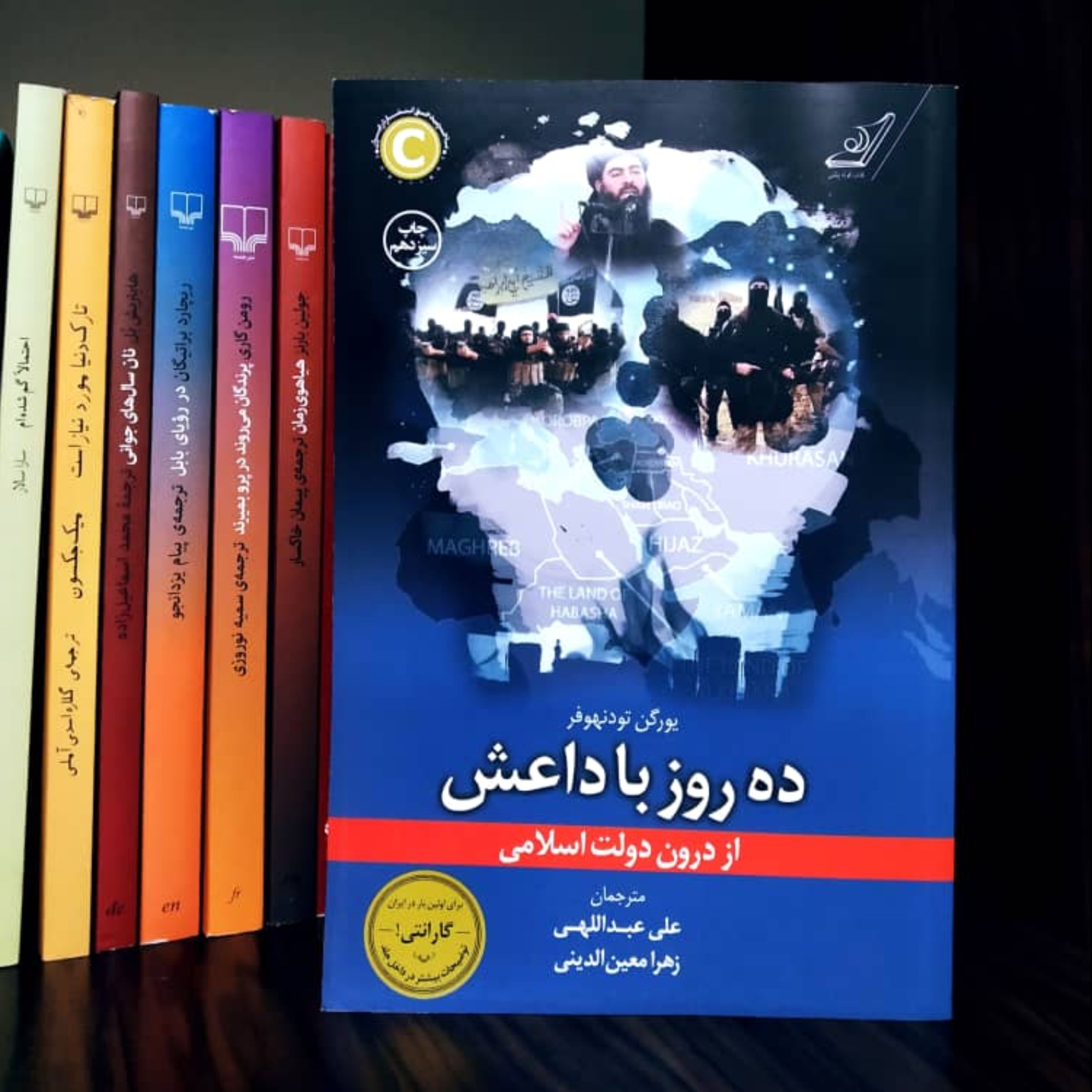 ده روز باداعش از درون دولت اسلامی