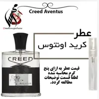 عطر کرید اونتوس گرید (A)  Creed Aventus For Men حجم 5 میل 