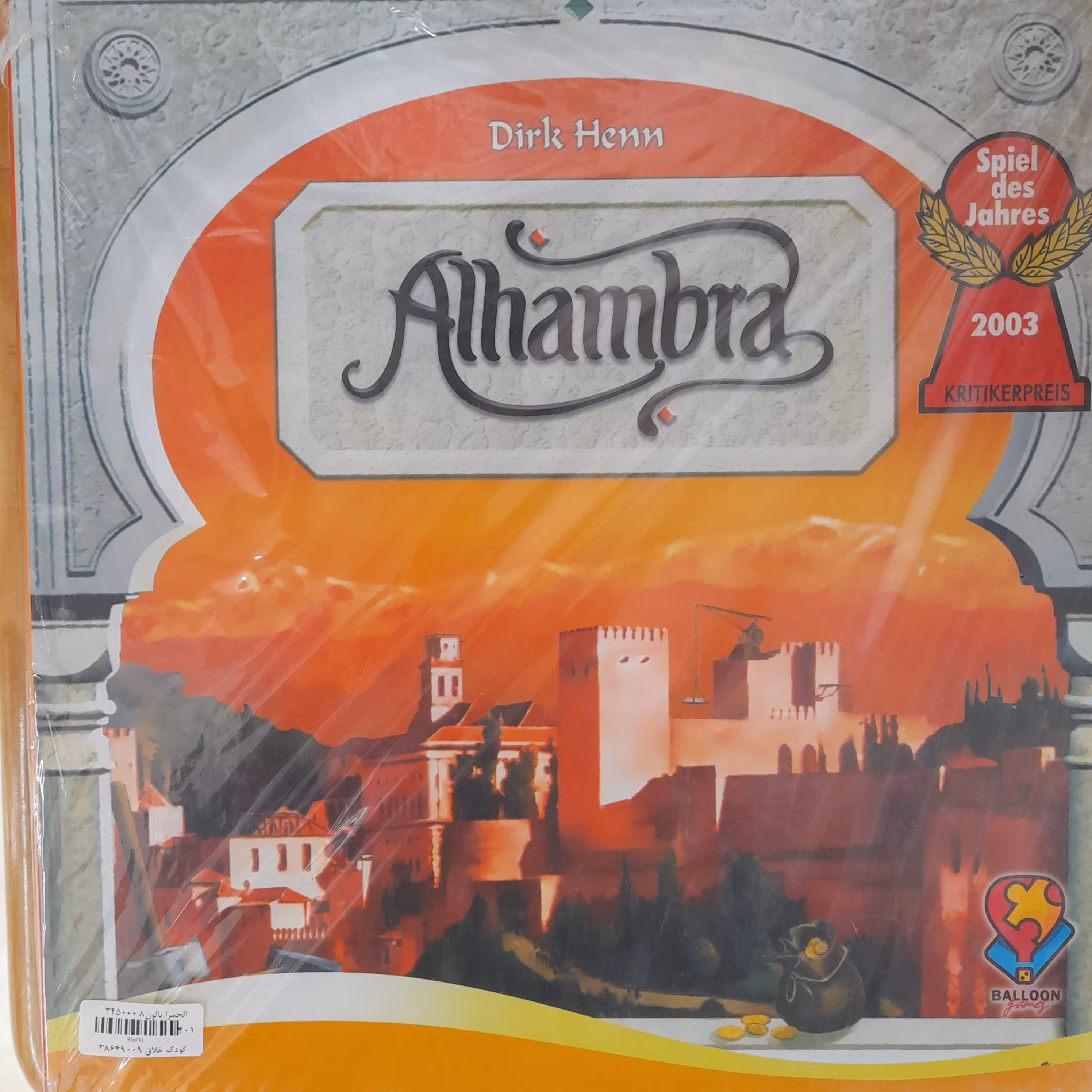 بازی فکری و رومیزی الحمرا