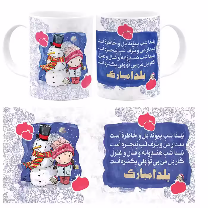 ماگ یلدا مبارک مدل AJ8