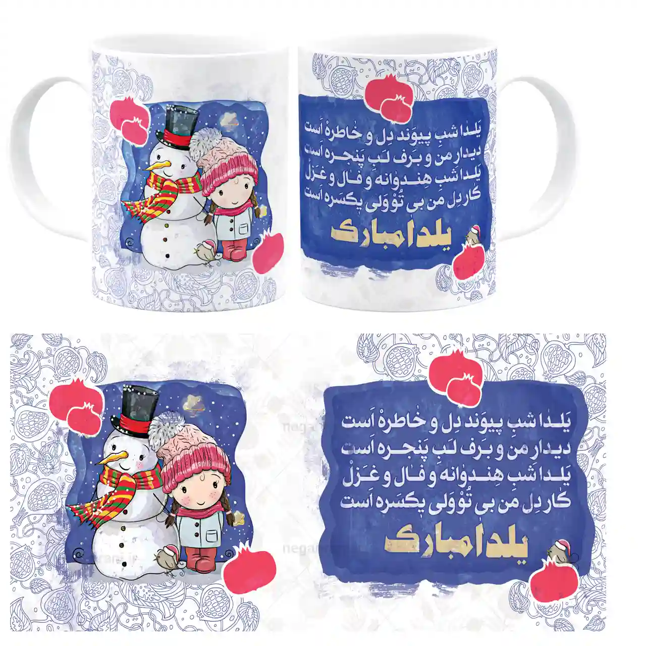 ماگ یلدا مبارک مدل AJ8