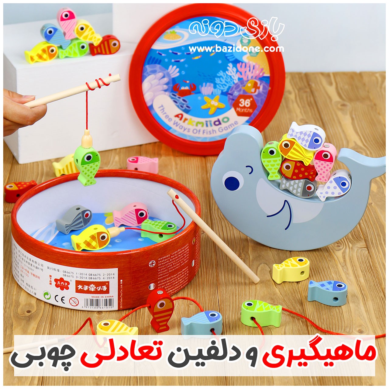 بازی فکری ماهیگیری و دلفین تعادلی چوبی 