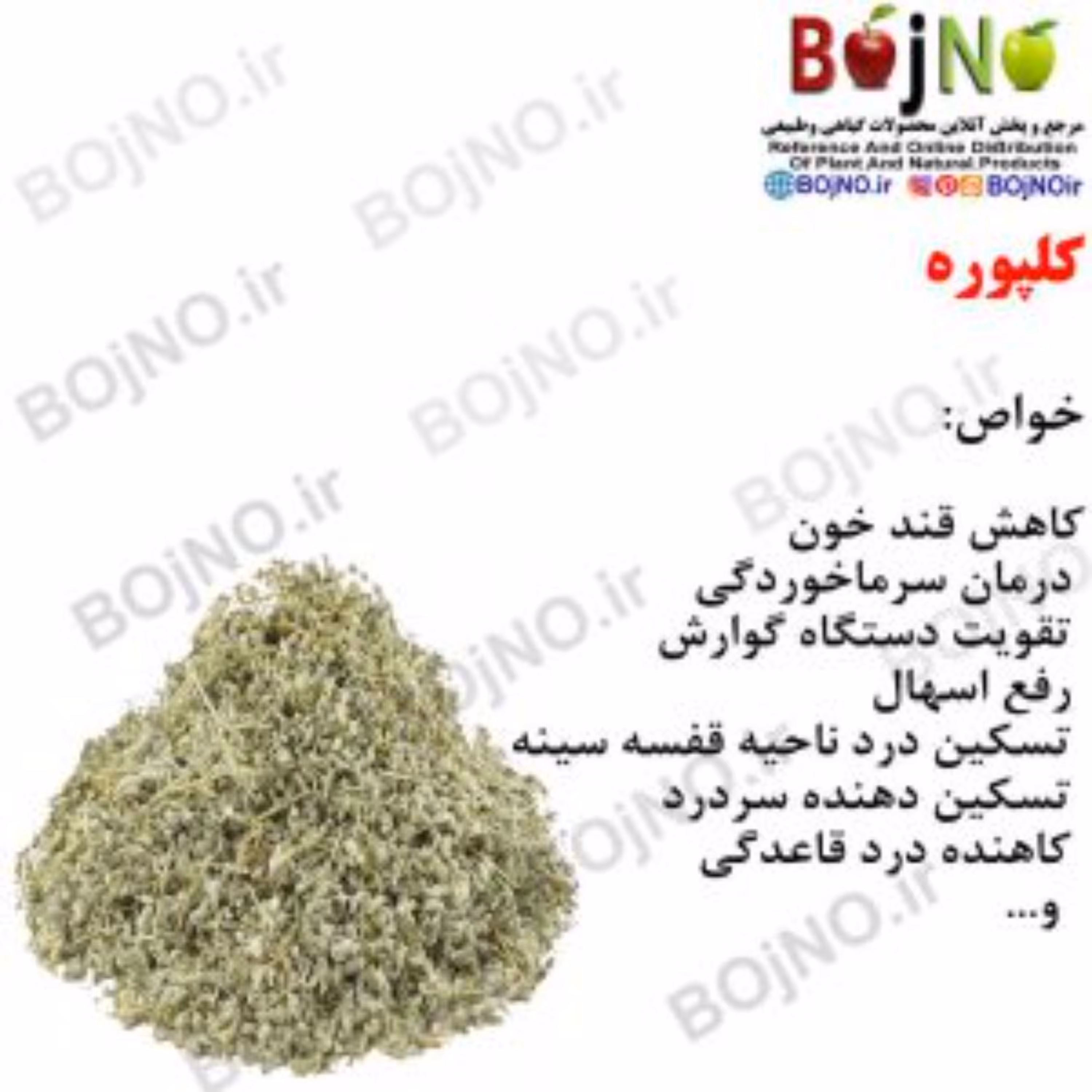 کلپوره (بسته 50گرمی)