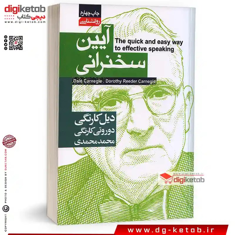 کتاب آیین سخنرانی