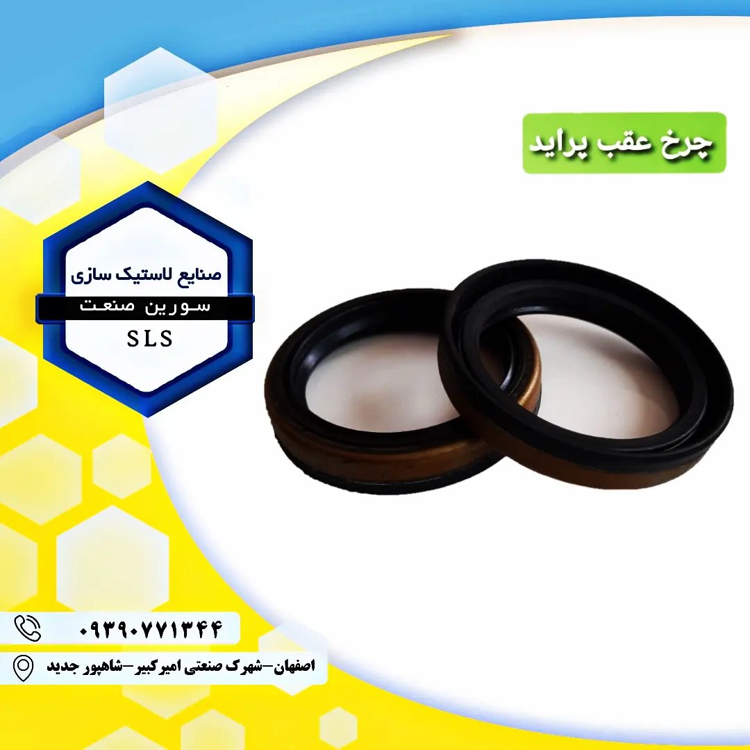 کاسه نمد چرخ عقب پراید(حداقل سفارش5عدد)