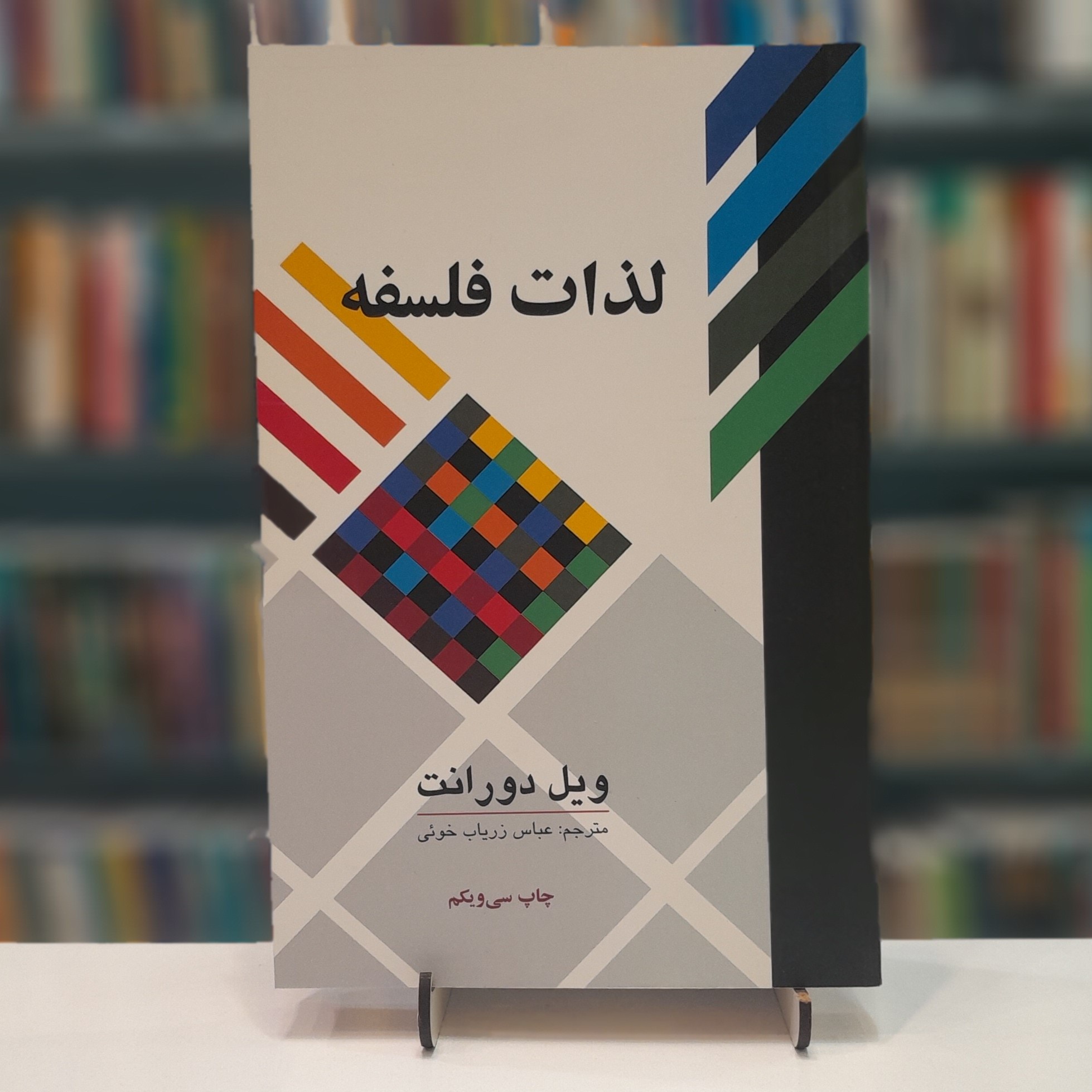 لذات فلسفه