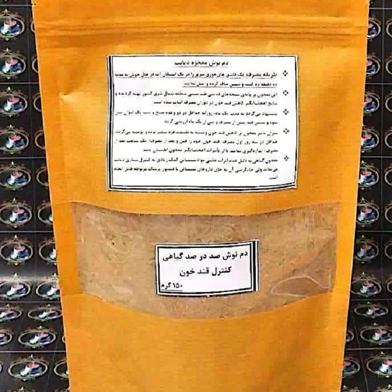 دم نوش دیابت(اقتصادی) سرد و گرم هفت گیاه(فله-150گرمی )