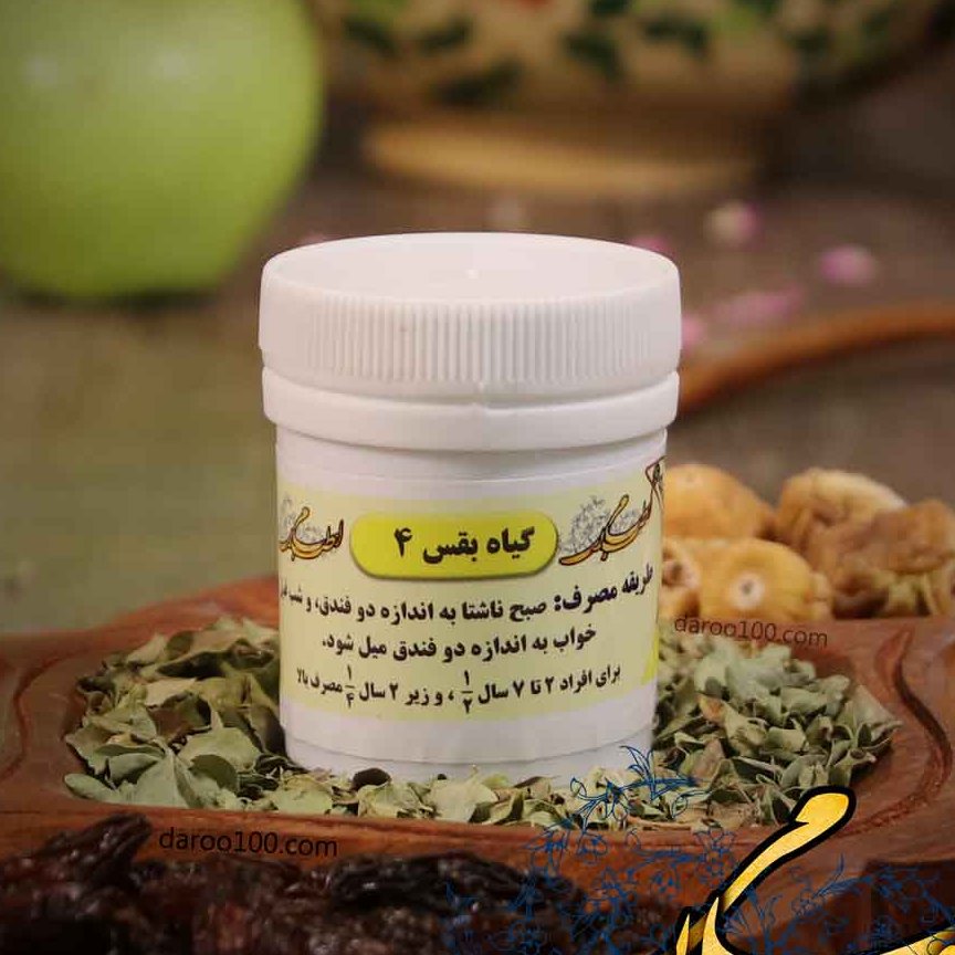 مرکب 4 حب البلسان گیاه بقس 4