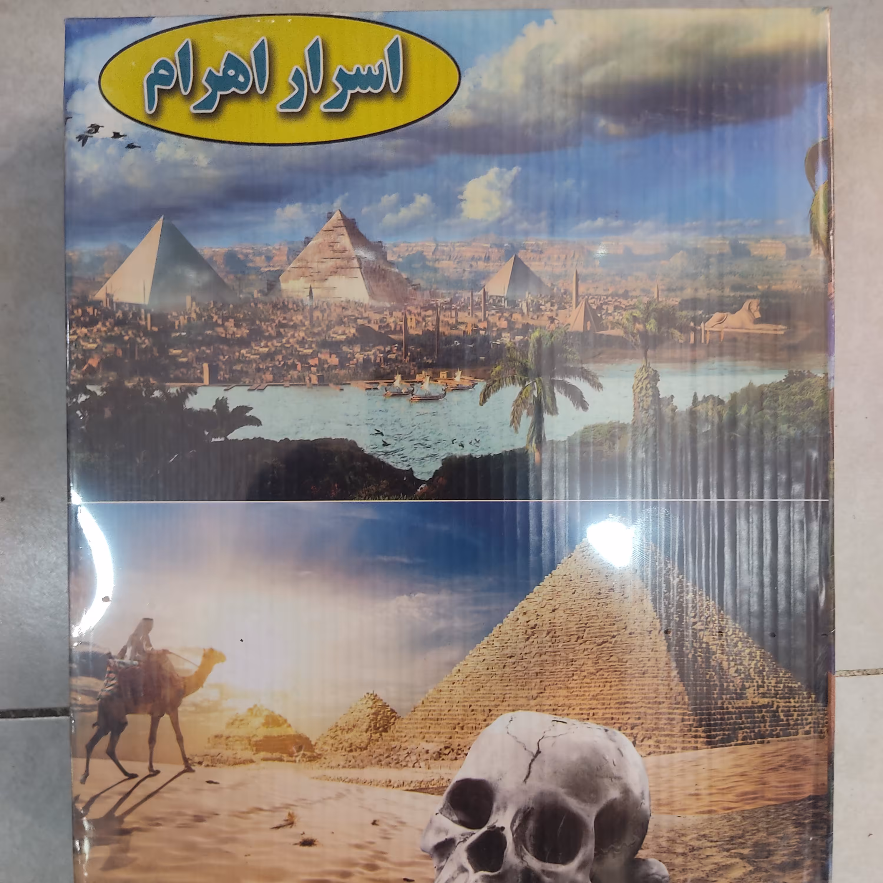 بازی فکری اسرار. اهرام