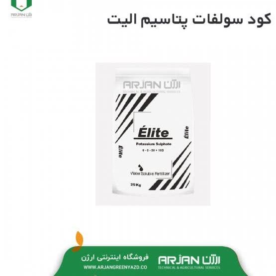 کود سولفات پتاسیم  برند الیت شرکت سازنده ادفرت ( سایز 25 کیلویی )