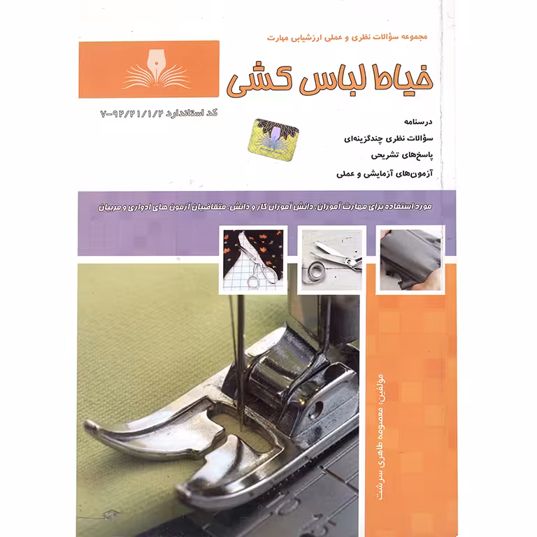 تست خیاط لباس کشی