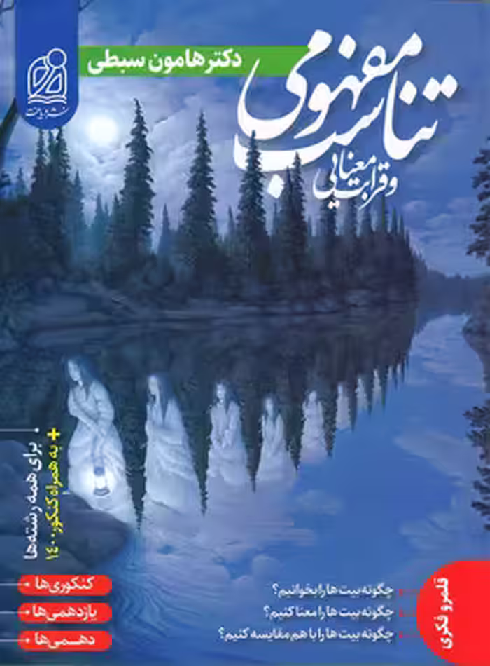 تناسب مفهومی و قرابت معنایی نشر دریافت | چی بخونم