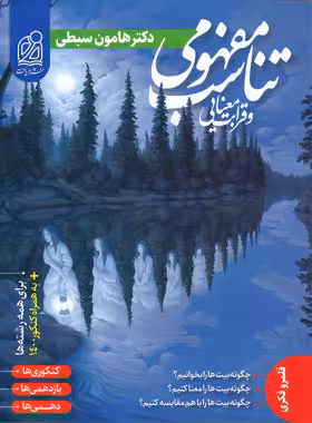 تناسب مفهومی و قرابت معنایی نشر دریافت | چی بخونم