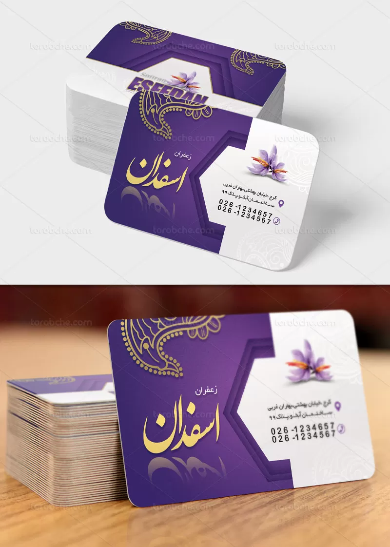 طرح کارت ویزیت زعفران فروشی | گرافیک با طعم تربچه