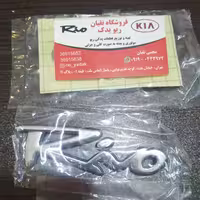 آرم صندوق عقب ریو Rio