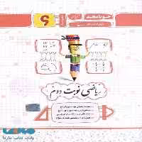 ریاضی نوبت دوم ششم جویامجد