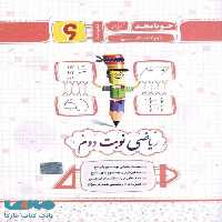 ریاضی نوبت دوم ششم جویامجد