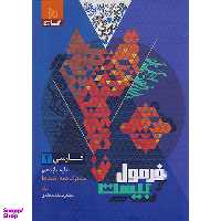 کتاب فرمول بیست فارسی یازدهم اثر محمدرضا ملک محمدی انتشارات گاج