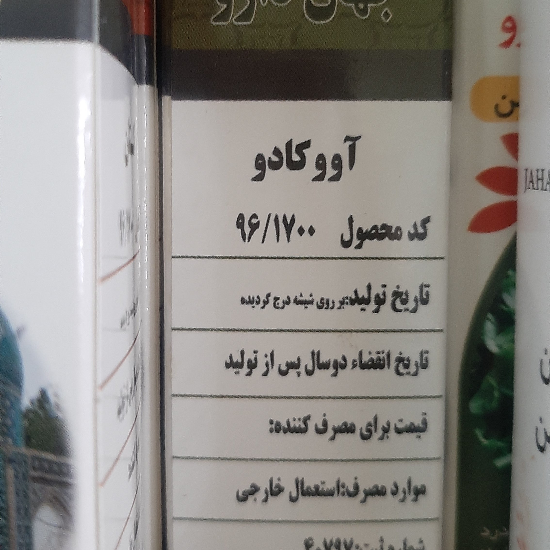 روغن آووکادو