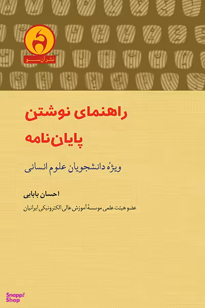 راهنمای نوشتن پایان نامه