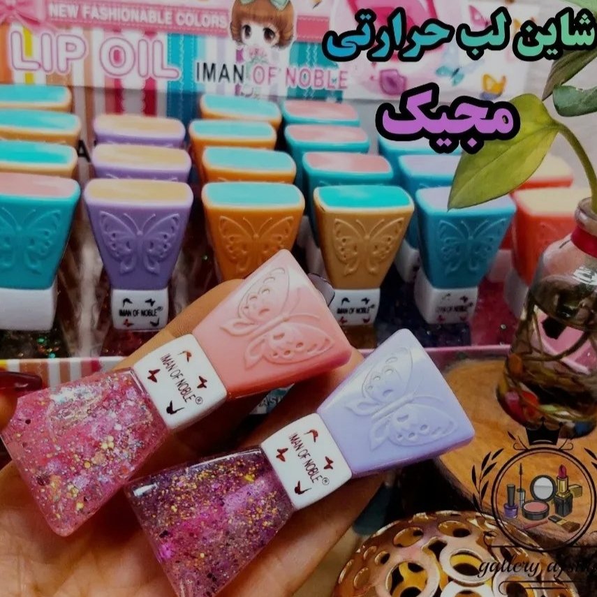 شاین لب حرارتی مجیک