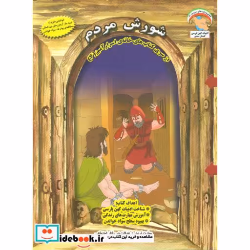 کتاب خانه اسرارآمیز 4