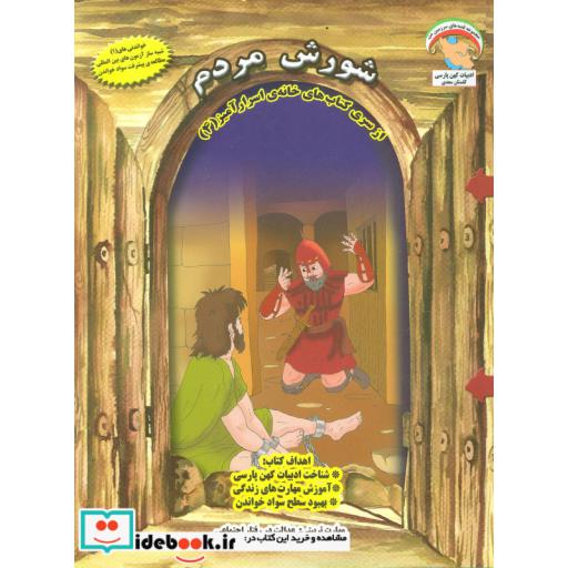 کتاب خانه اسرارآمیز 4
