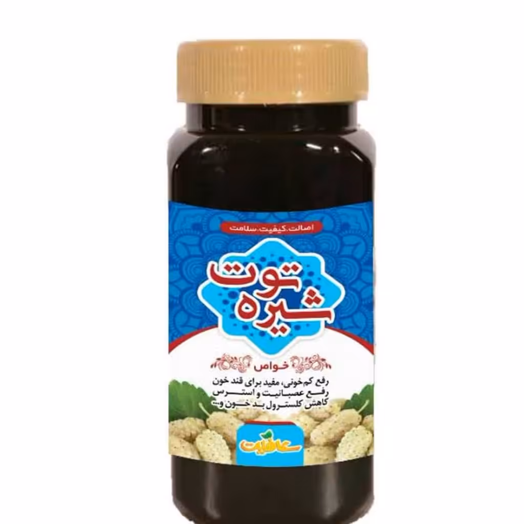 شیره( توت)  طبیعی (بدون هیچگونه افزودنی) 930گرم