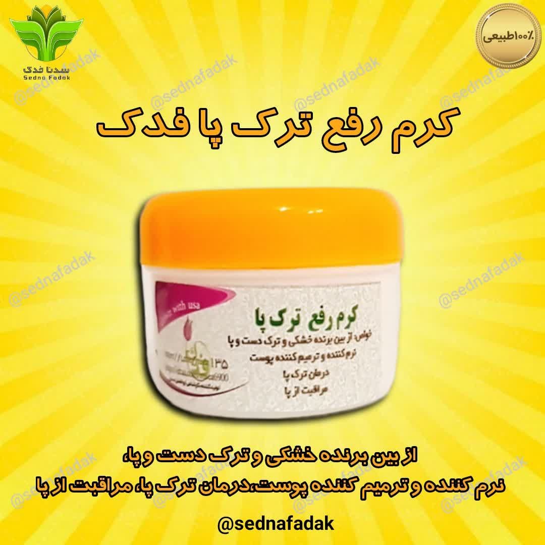 کرم ترک پا 