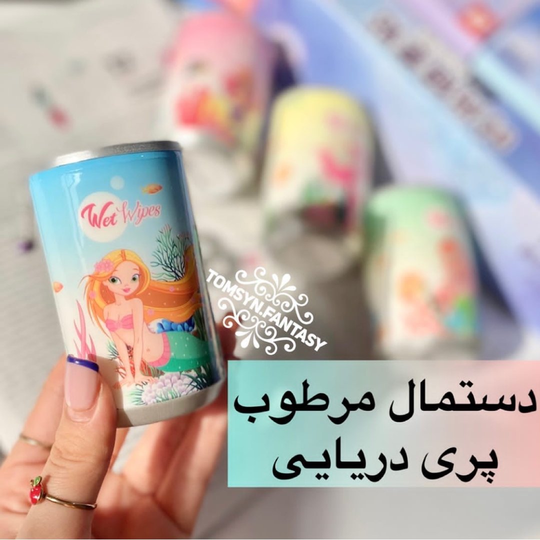 قوطی دستمال مرطوب فانتزی طرح پری دریایی mermaid وارداتی و باکیفیت