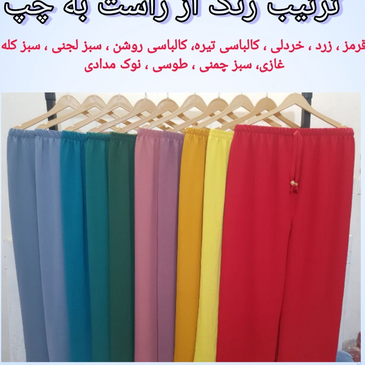 شلوارابروبادی خنک