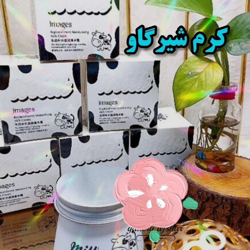 کرم شیر گاو 